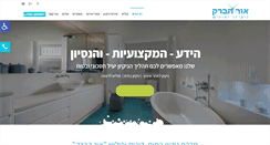 Desktop Screenshot of or-habarak.co.il
